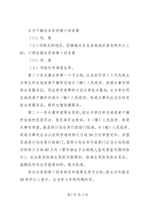 浙江人口与计划生育条例 (2).docx