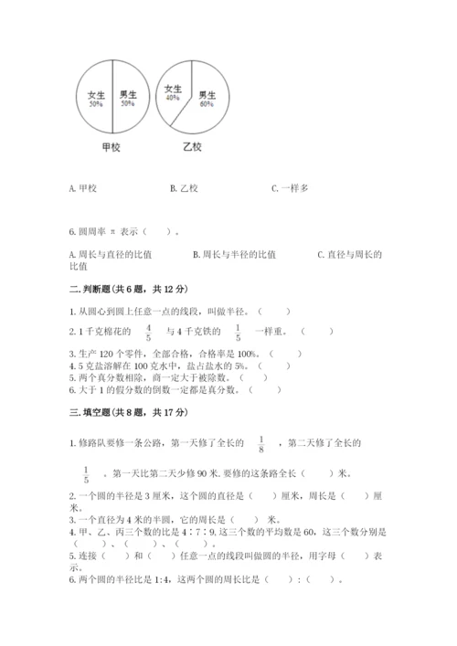 小学数学六年级上册期末卷含完整答案【名师系列】.docx