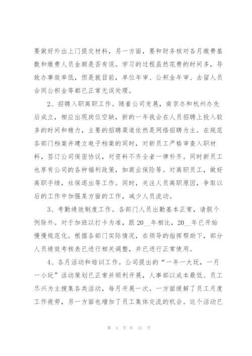 行政人事个人工作总结范文10篇.docx