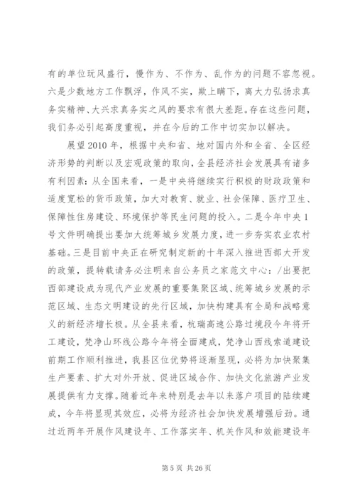 县长在经济工作会议上的致辞范文.docx