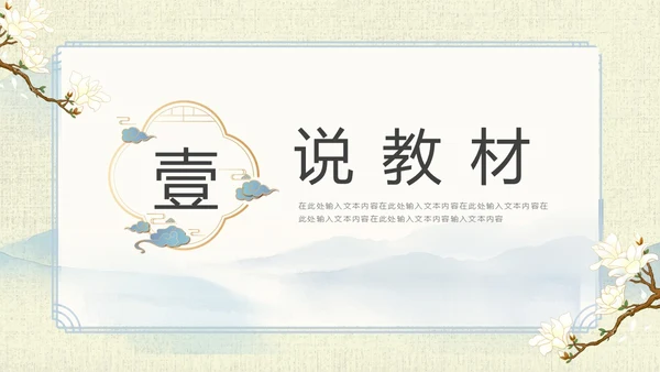山水中国风教师说课PPT模板语文说课