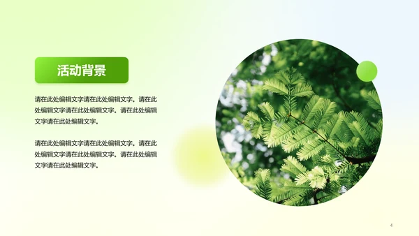 绿色插画植树节营销策划PPT