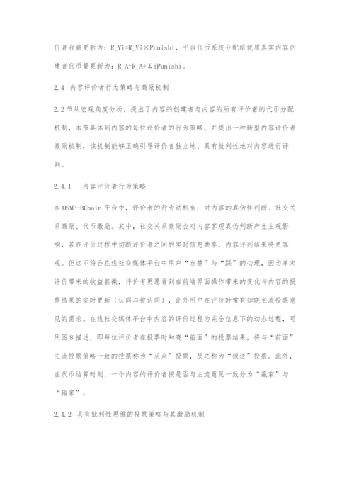 基于区块链的可信在线社交媒体平台设计与实现.docx