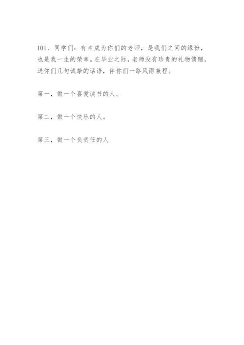 老师给学生赠言.docx