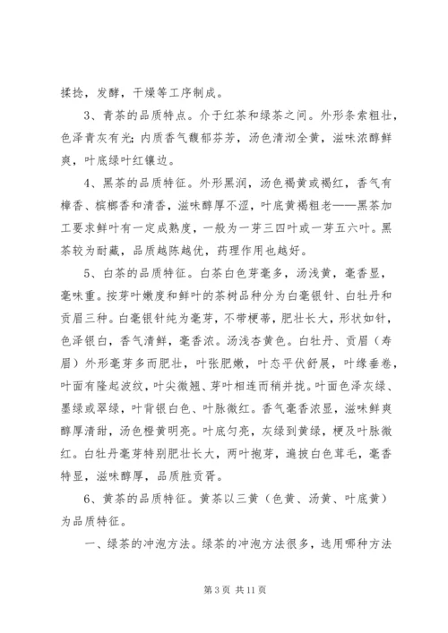 茶文化与茶健康心得 (5).docx