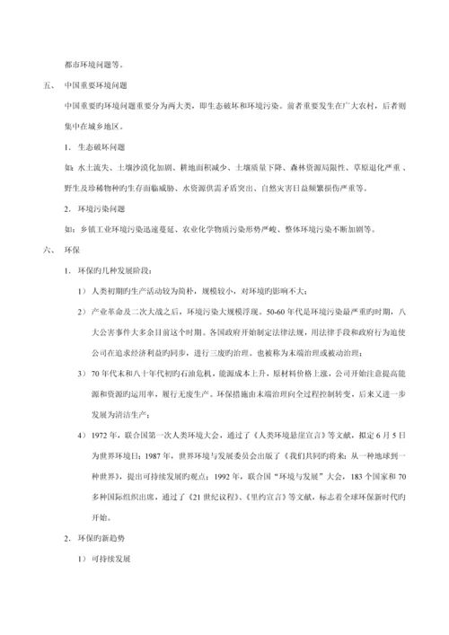 环境管理全新体系内审员教程.docx