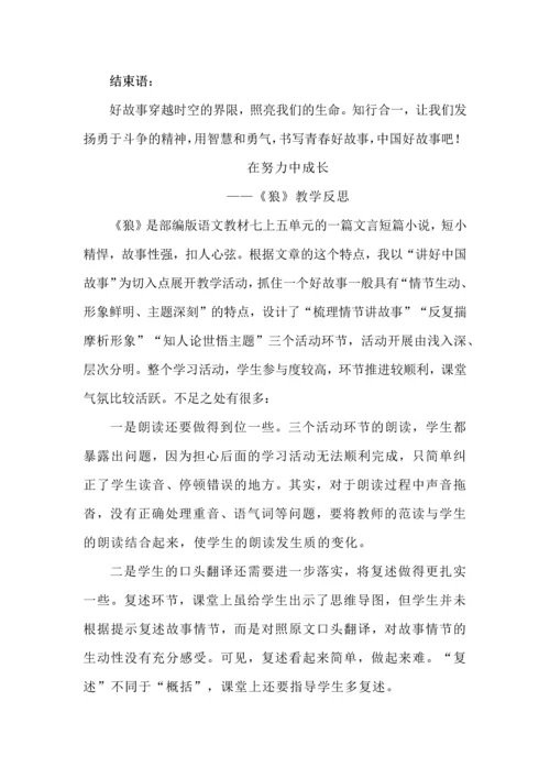 《狼》任务型教学设计.docx