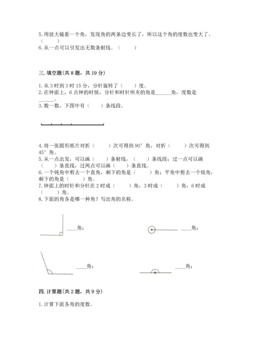 人教版四年级上册数学第三单元《角的度量》测试卷（必刷）.docx