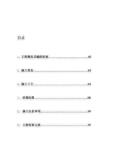 2019浆砌石坝施工方案