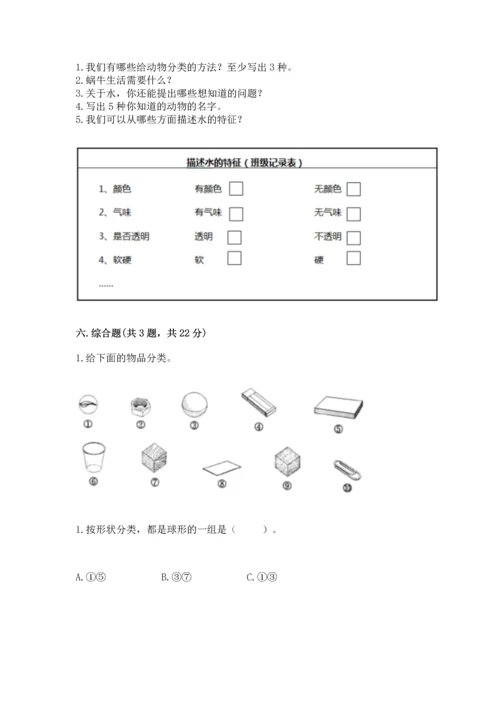 教科版一年级下册科学期末测试卷（典优）.docx