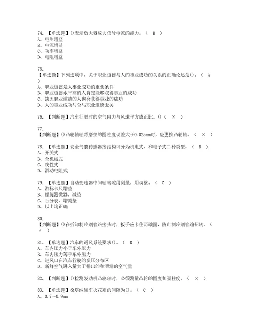 2022年汽车修理工高级复审考试及考试题库含答案第50期