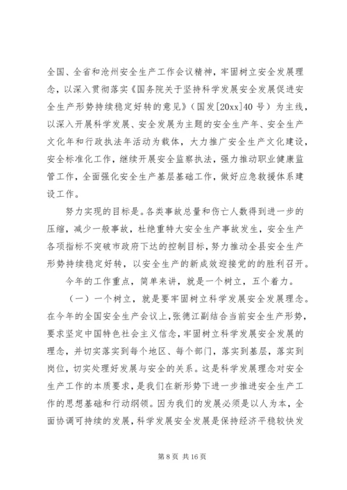 副县长安全生产工作会议讲话 (3).docx