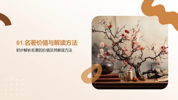 名著解读之旅