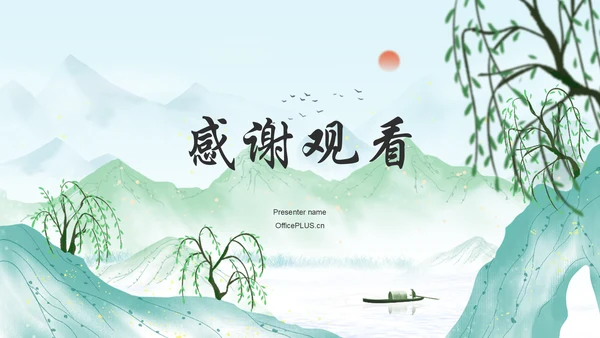 绿色水墨风师德师风培训PPT模板