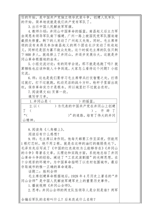【大单元教学】第三单元 百年追梦 复兴中华 单元教学设计