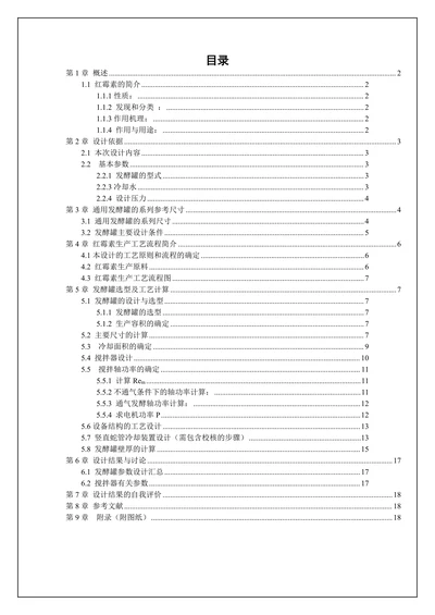 设计100m3红霉素机械搅拌通风反应器