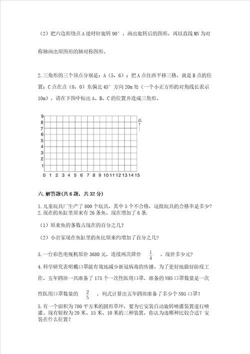 小学六年级上册数学期末复习题附答案达标题