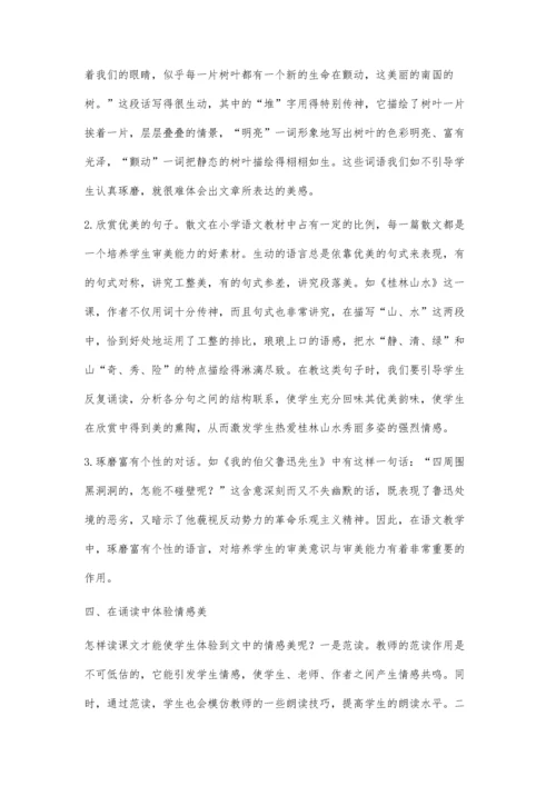 浅谈如何在小学语文教学中培养学生的审美能力.docx