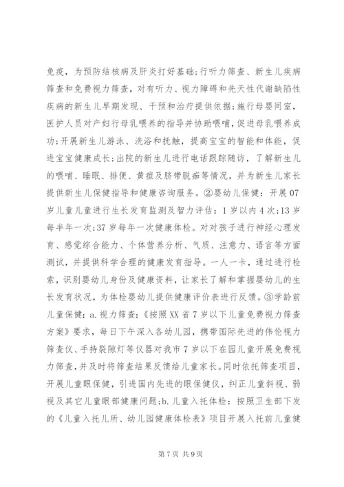 XX年妇幼健康教育工作计划范文.docx