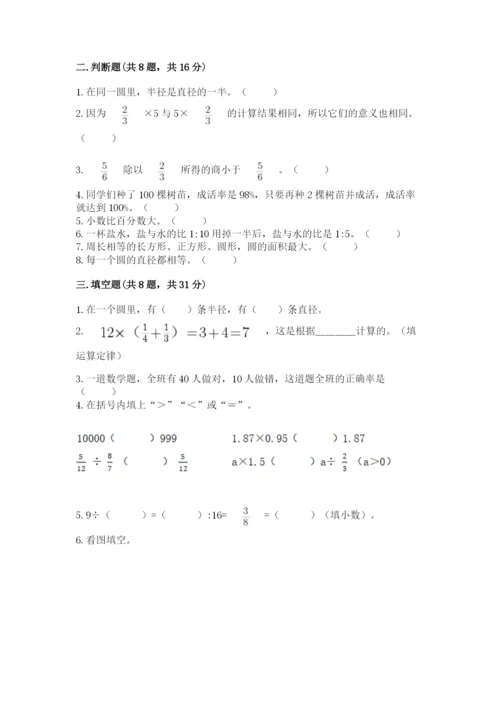 人教版小学六年级上册数学期末测试卷精品（夺冠系列）.docx