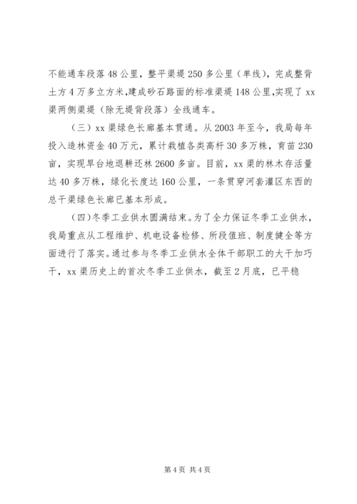 水利党建促业务典型汇报材料 (4).docx