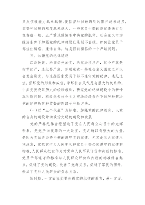 党的工作纪律包括那些内容_共产党的纪律内容及特点.docx