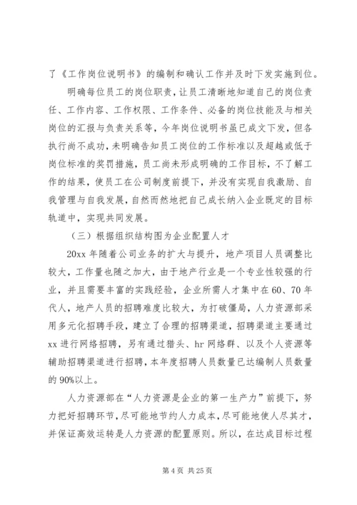 人力资源工作总结6篇.docx