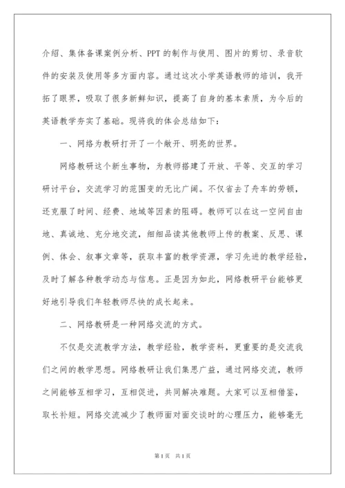 2022暑假英语教师培训心得体会.docx