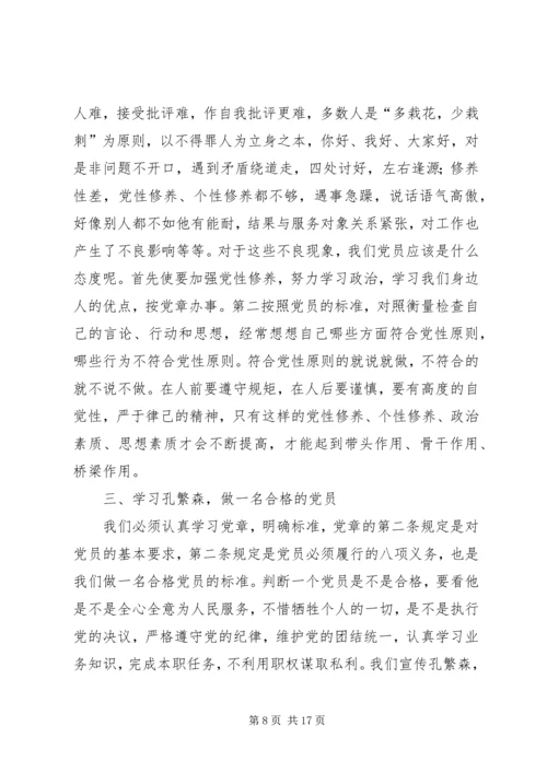 怎样做一名合格的共产党员.docx