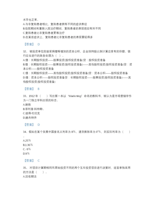 2022年安徽省银行招聘之银行招聘综合知识自测测试题库有答案.docx