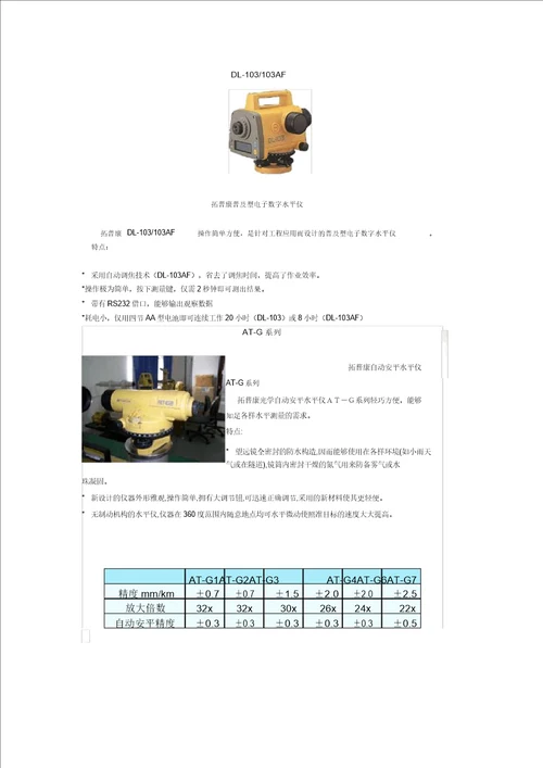 拓普康水准仪