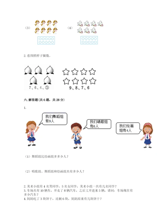 人教版一年级上册数学期末测试卷【新题速递】.docx