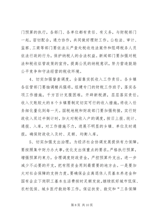 区财税收入调度会上的讲话.docx