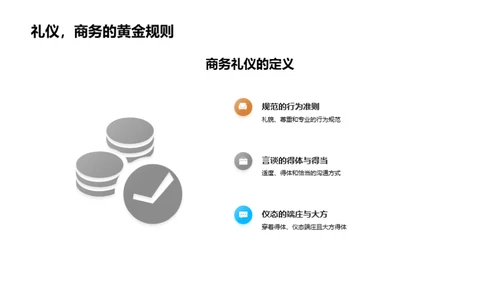 房产公关之商务礼仪