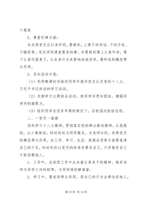 践行党的群众路线要有“四种意识”.docx