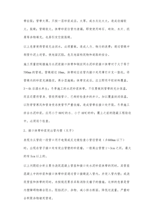 浅谈刚性接口管道质量控制措施.docx