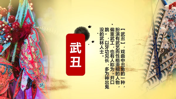 中国古典戏剧文化艺术国粹京剧PPT模板