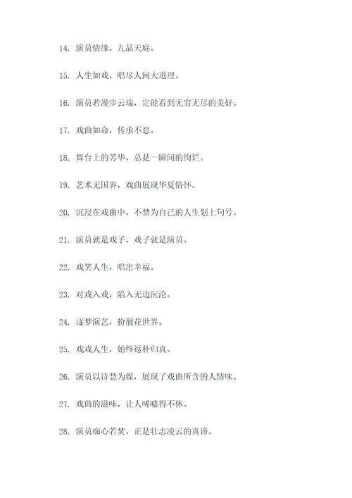 关于戏曲的谚语谚语