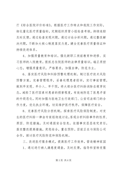 医务科工作经验交流发言材料.docx