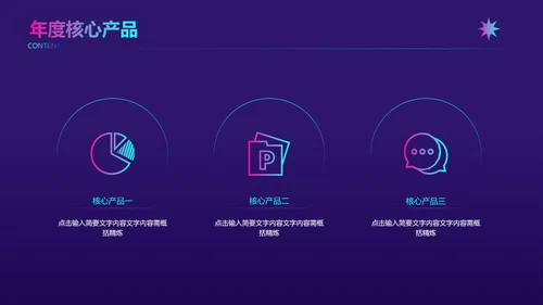 蓝紫色立体科技风年会晚会PPT模板