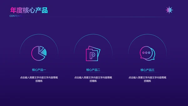 蓝紫色立体科技风年会晚会PPT模板
