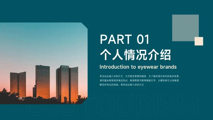 蓝橙个性人物学生会干部竞选介绍PPT模板