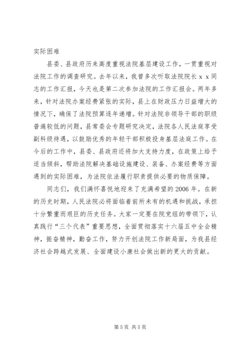 县委书记在县人民法院工作会议上的讲话.docx