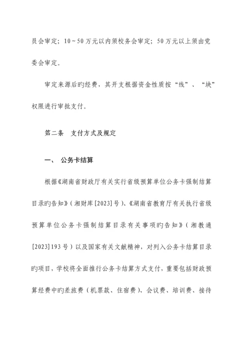 湖南中医药大学财务报账制度(校务会后修改发OA)---定稿.docx