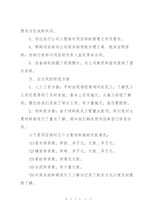 施工企业培训工作总结5篇.docx