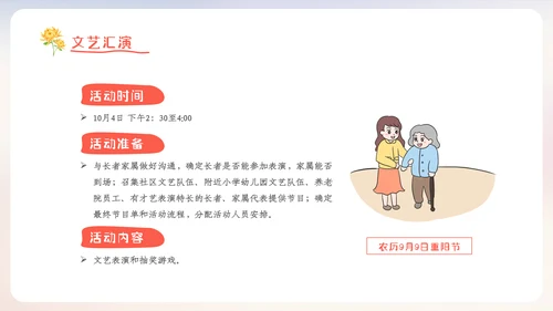重阳节宣传敬老主题社区活动策划方案PPT