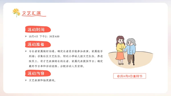 重阳节宣传敬老主题社区活动策划方案PPT