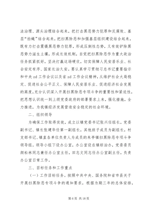 扫黑除恶专项斗争工作计划-扫黑除恶20XX年工作计划.docx