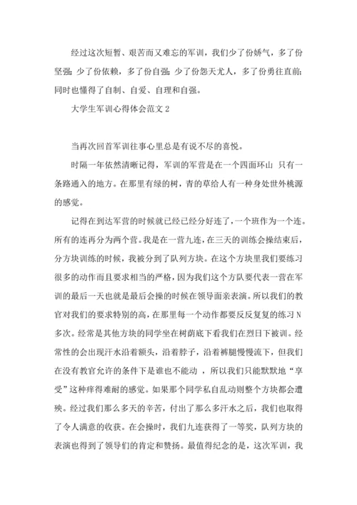 荐大学生军训心得体会范文.docx