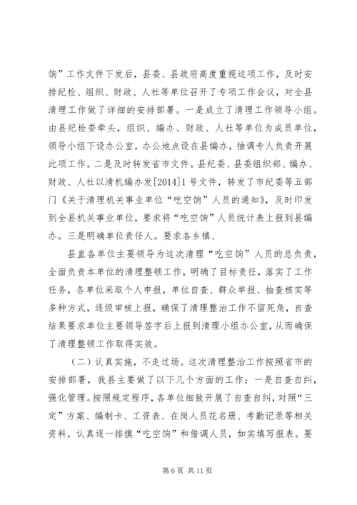 第一篇：吃空饷自查报告.docx
